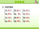 部编版 六年级上册语文 第2单元复习课件
