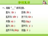 部编版 六年级上册语文 第3单元复习课件