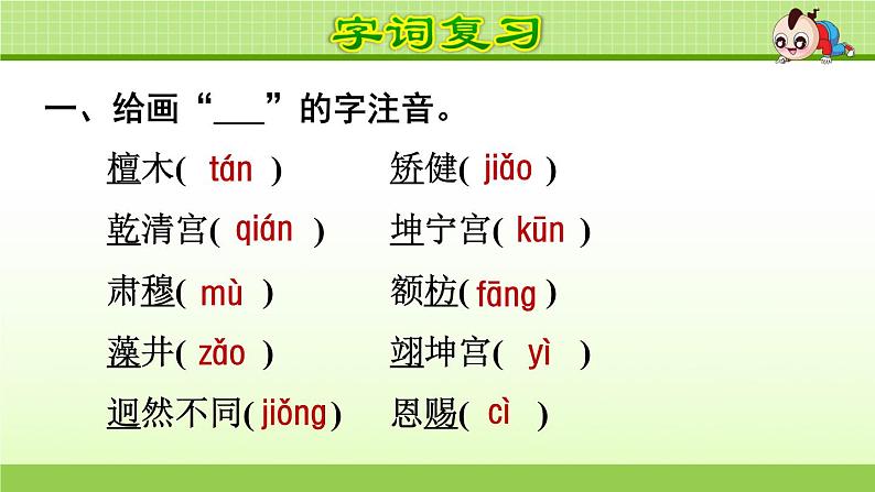 部编版 六年级上册语文 第3单元复习课件02