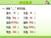 部編版 六年級上冊語文 第5單元復(fù)習(xí)課件