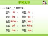 部编版 六年级上册语文 第5单元复习课件