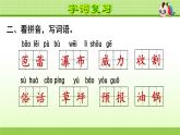部編版 六年級上冊語文 第5單元復(fù)習(xí)課件