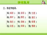 部編版 六年級上冊語文 第5單元復(fù)習(xí)課件