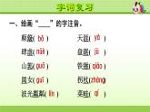 部編版 六年級上冊語文 第6單元復習課件