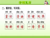 部編版 六年級上冊語文 第7單元復習課件