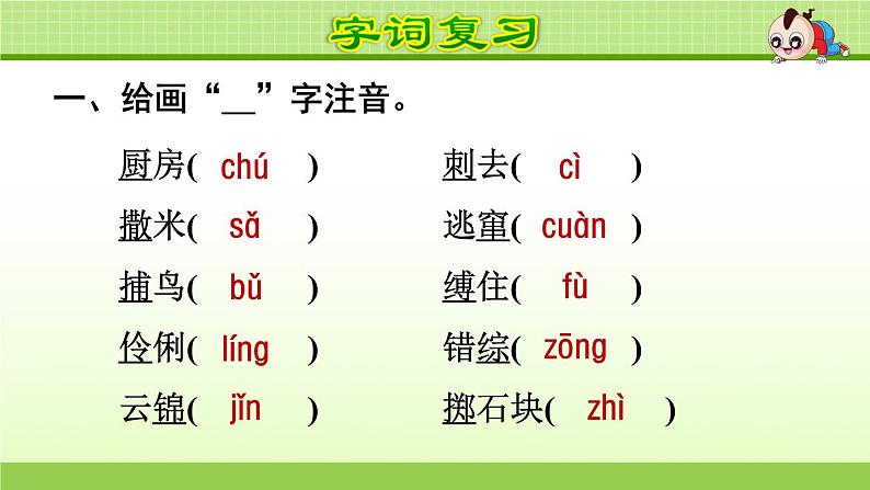 部编版 六年级上册语文 第8单元复习课件02