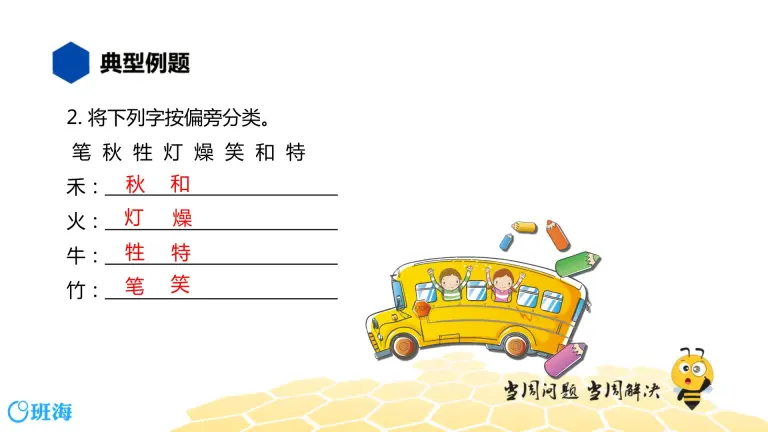 部编版语文一年级 知识精讲 2 汉字 3 偏旁与部首课件ppt 教习网 课件下载