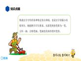 部编版语文一年级 【知识精讲】2.汉字(4)汉字的结构课件PPT