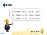部编版语文一年级 【知识精讲】2.汉字(4)汉字的结构课件PPT