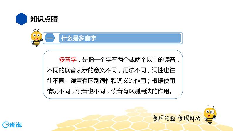 部编版语文一年级 【知识精讲】2.汉字(6)多音字课件PPT第3页