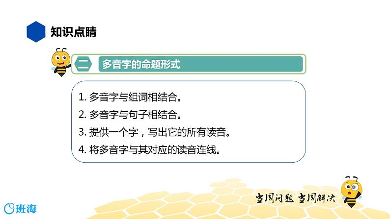 部编版语文一年级 【知识精讲】2.汉字(6)多音字课件PPT第4页