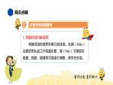 部编版语文一年级 【知识精讲】2.汉字(6)多音字课件PPT