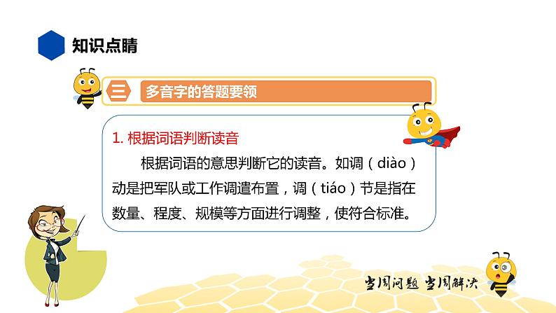 部编版语文一年级 【知识精讲】2.汉字(6)多音字课件PPT第5页