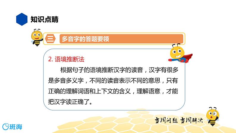 部编版语文一年级 【知识精讲】2.汉字(6)多音字课件PPT第6页