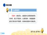 部编版语文一年级 【知识精讲】2.汉字(7)同音字课件PPT