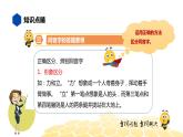 部编版语文一年级 【知识精讲】2.汉字(7)同音字课件PPT