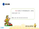部编版语文一年级 【知识精讲】2.汉字(8)形近字课件PPT