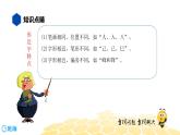 部编版语文一年级 【知识精讲】2.汉字(8)形近字课件PPT