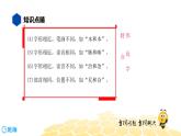 部编版语文一年级 【知识精讲】2.汉字(8)形近字课件PPT