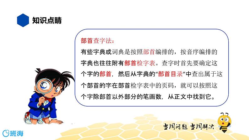 部编版语文一年级 【知识精讲】2.汉字(9)查字典课件PPT07