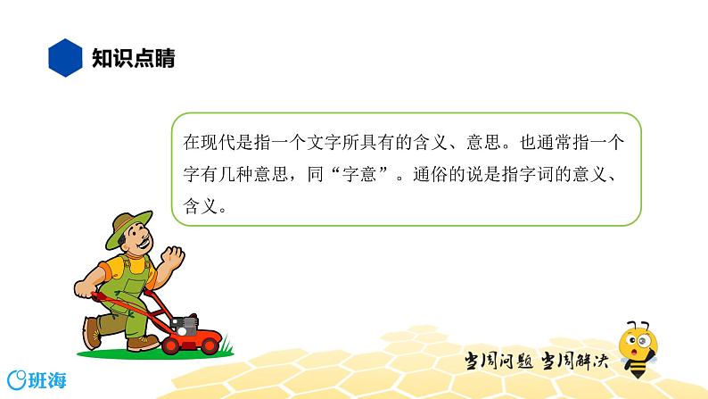 部编版语文一年级 【知识精讲】2.汉字(11)字义课件PPT02