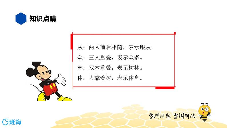 部编版语文一年级 【知识精讲】2.汉字(11)字义课件PPT05