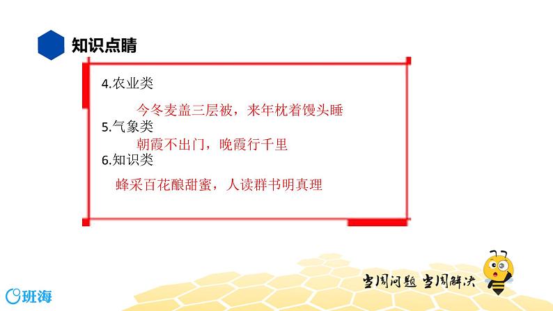 部编版语文一年级 【知识精讲】3.词语(2)歇后语、谚语、俗语、惯用语课件PPT06