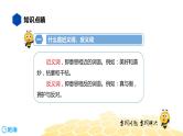 部编版语文一年级 【知识精讲】3.词语(3)近义词、反义词课件PPT