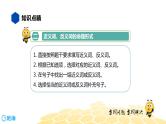 部编版语文一年级 【知识精讲】3.词语(3)近义词、反义词课件PPT
