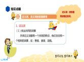 部编版语文一年级 【知识精讲】3.词语(3)近义词、反义词课件PPT