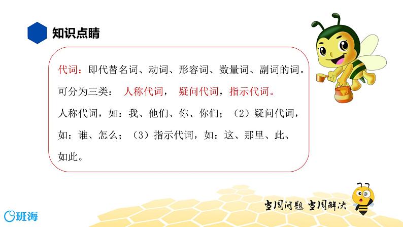 部编版语文一年级 【知识精讲】3.词语(6)词性课件PPT08