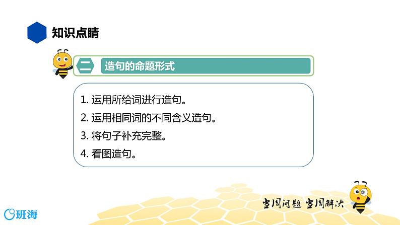 部编版语文一年级 【知识精讲】4.句子(1)造句课件PPT第4页