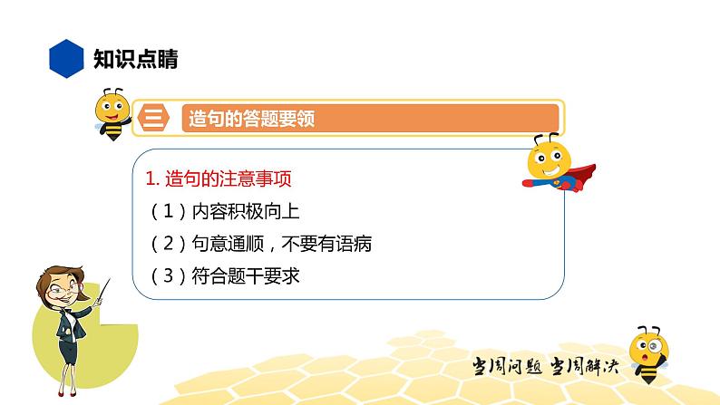 部编版语文一年级 【知识精讲】4.句子(1)造句课件PPT第5页