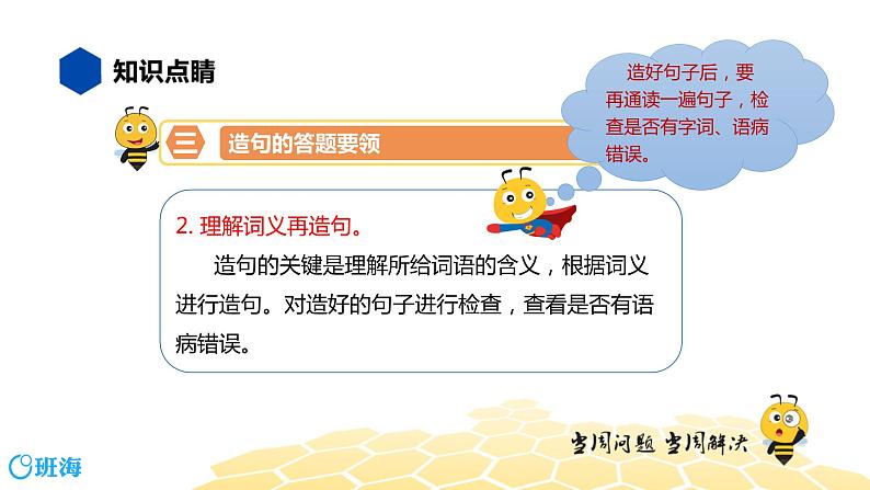 部编版语文一年级 【知识精讲】4.句子(1)造句课件PPT第6页