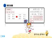 部编版语文一年级 【知识精讲】5.识记(3)课文理解、课文背诵课件PPT
