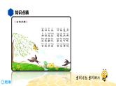 部编版语文一年级 【知识精讲】5.识记(3)课文理解、课文背诵课件PPT