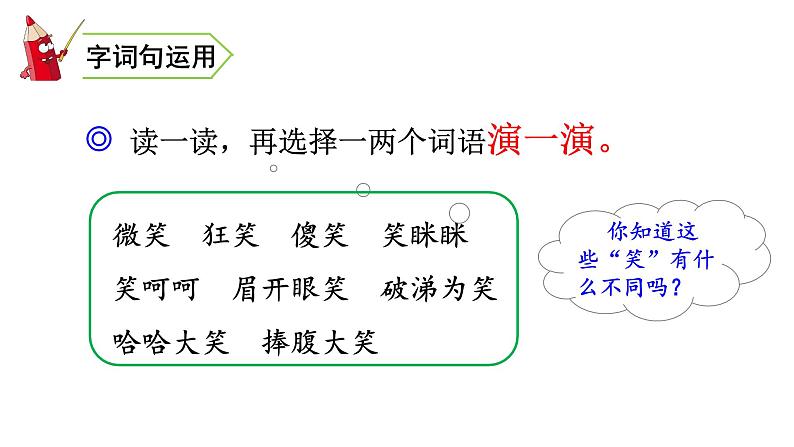 部编二年级下册《语文园地五》　课件（无音频素材）08