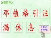 4.邓小平爷爷植树  生字课件（笔画动漫）