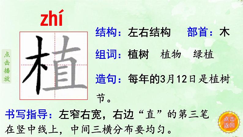 4.邓小平爷爷植树  生字课件（笔画动漫）04