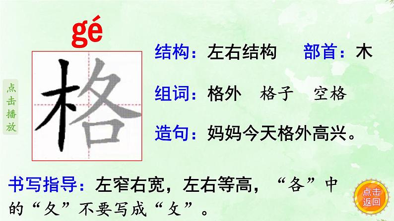 4.邓小平爷爷植树  生字课件（笔画动漫）05