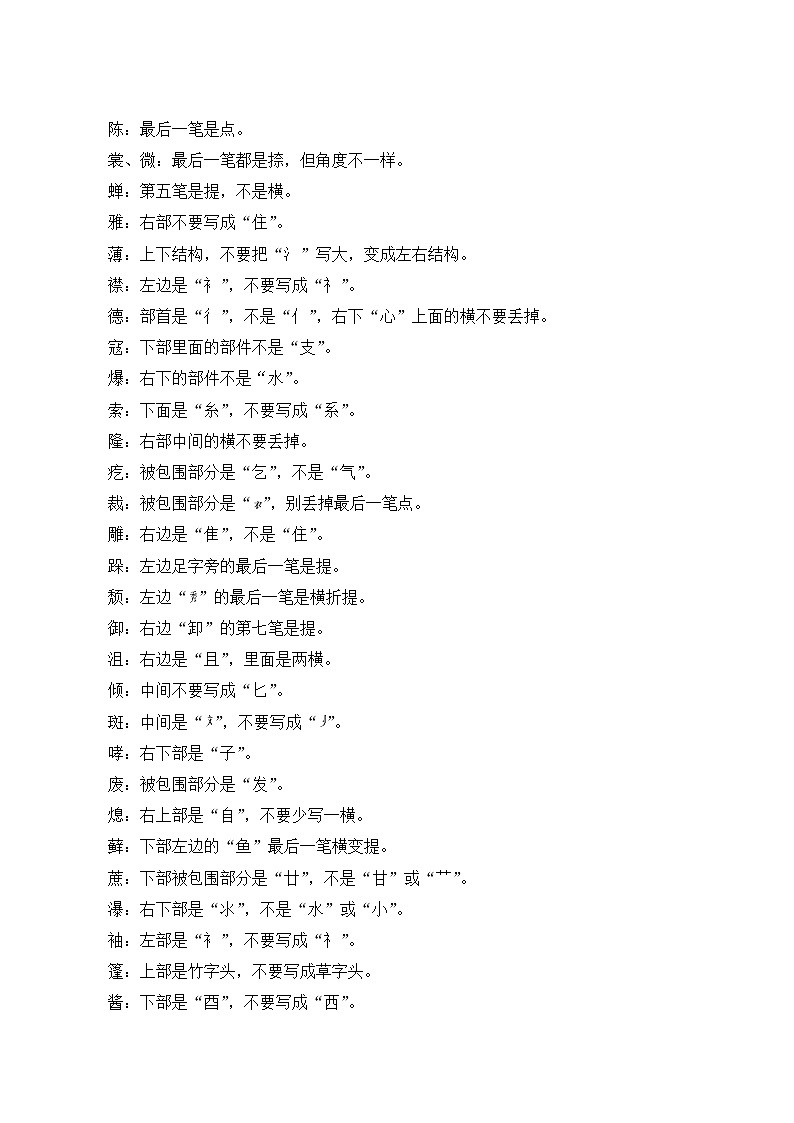人教部编版语文六年级上册  期末复习知识归类一  音与字专项 练习02