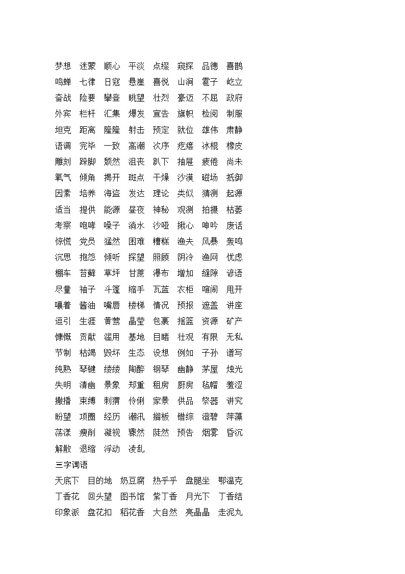 人教部编版语文六年级上册  期末复习知识归类二  词语专项 练习03