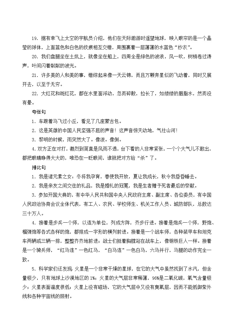 人教部编版语文六年级上册  期末复习知识归类三  句子专项 练习02