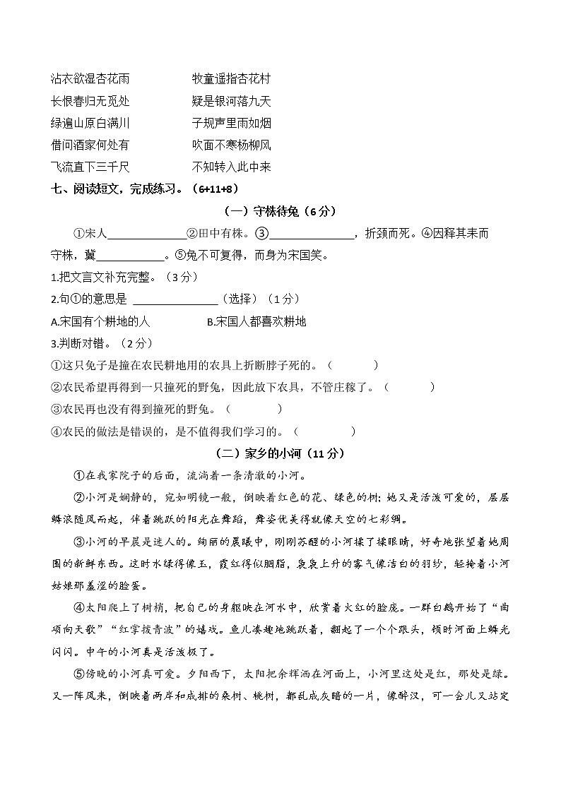 部编版语文三年级下册月考试卷03