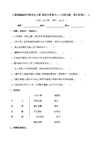 期末分类复习 日积月累、课文背诵  四年级语文上册 （部编版 含答案）