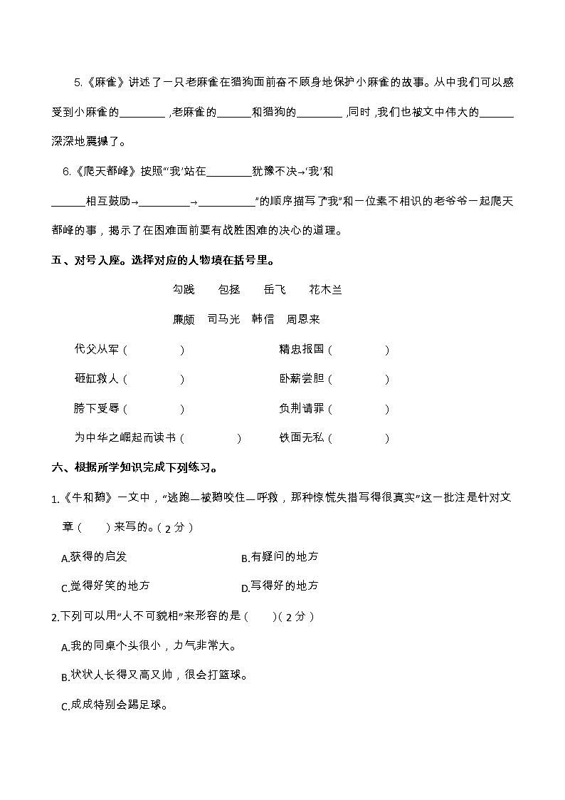 期末分类复习 日积月累、课文背诵  四年级语文上册 （部编版 含答案）第3页