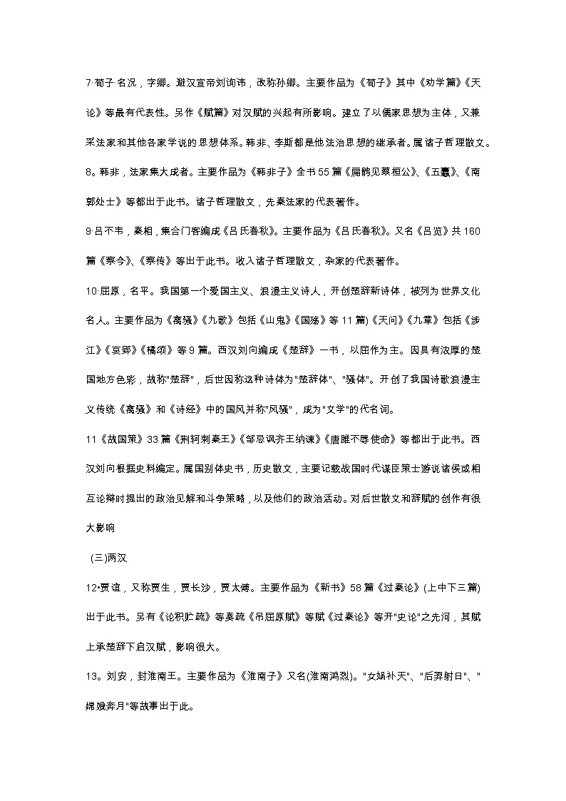 2021年部编版小学六年级语文必备文学常识第2页