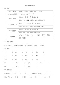 部编版一年级上册语文期末总 复习资料