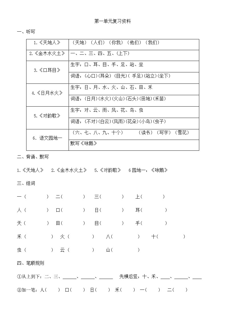 部编版一年级上册语文期末总 复习资料01