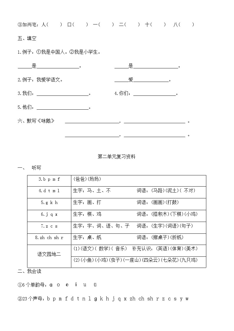 部编版一年级上册语文期末总 复习资料02